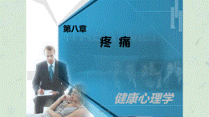 慢性疼痛课件.ppt