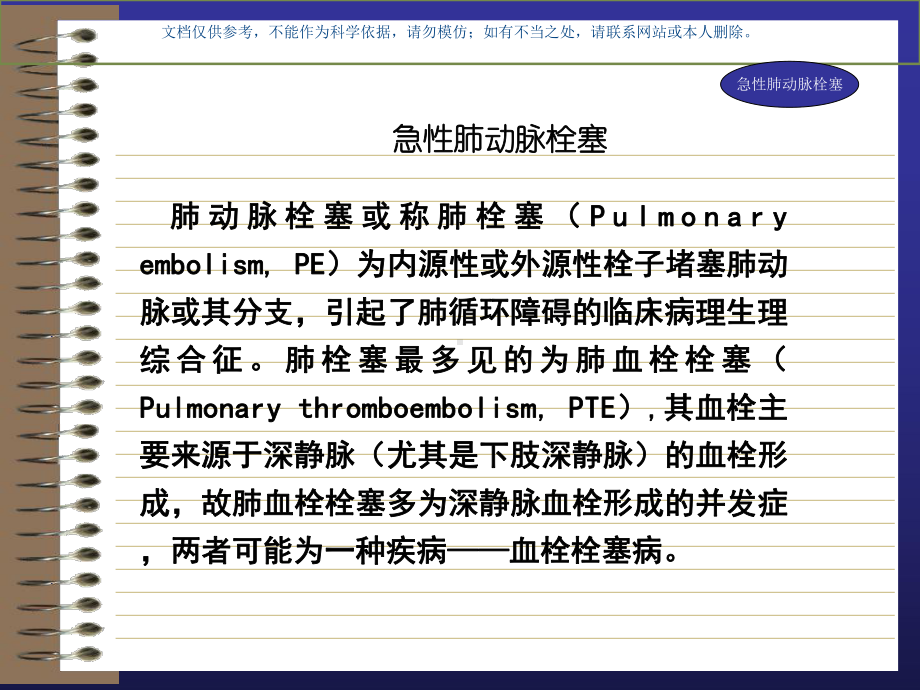 急性肺动脉栓塞课件.ppt_第1页