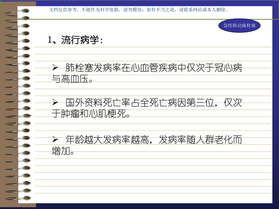 急性肺动脉栓塞课件.ppt_第2页