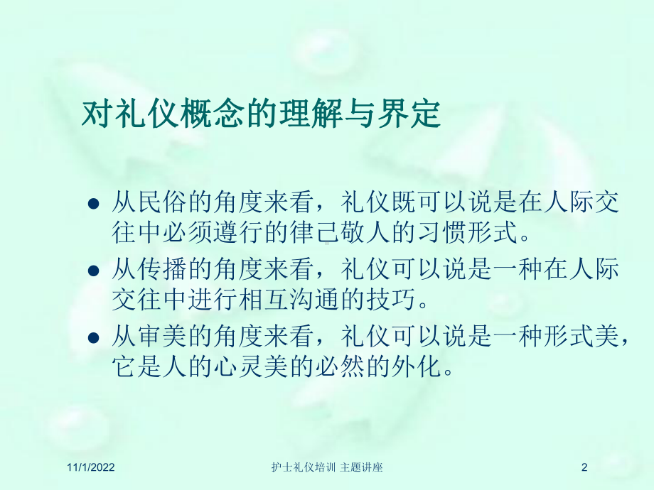 护士礼仪培训-主题讲座培训课件.ppt_第2页