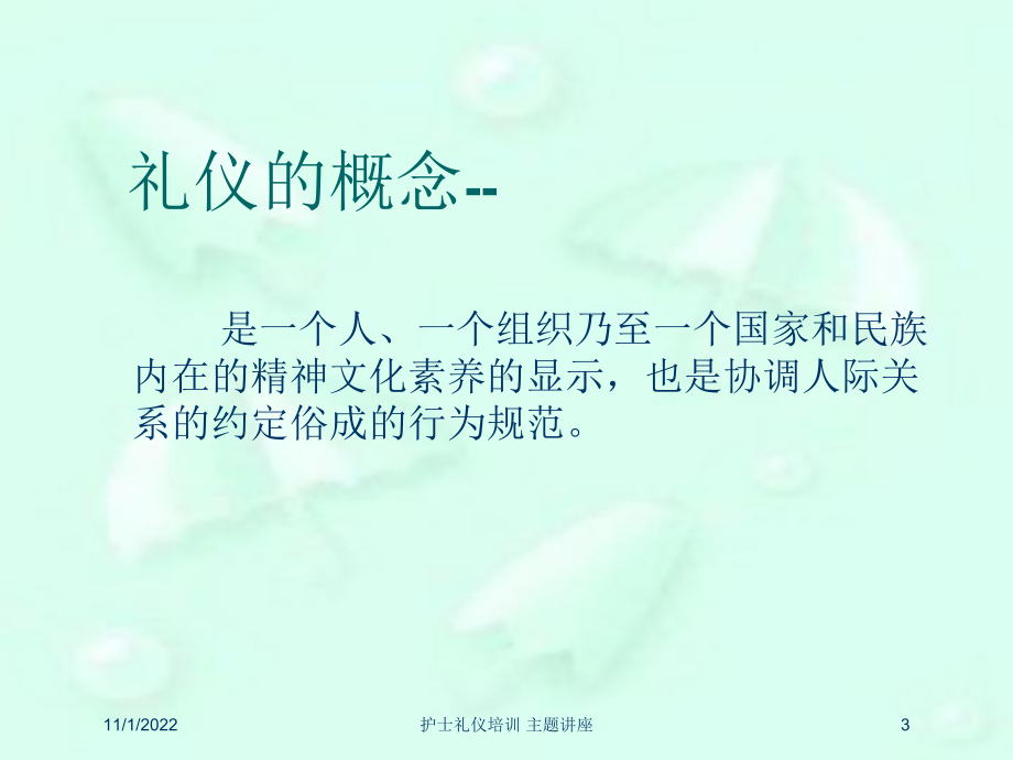 护士礼仪培训-主题讲座培训课件.ppt_第3页