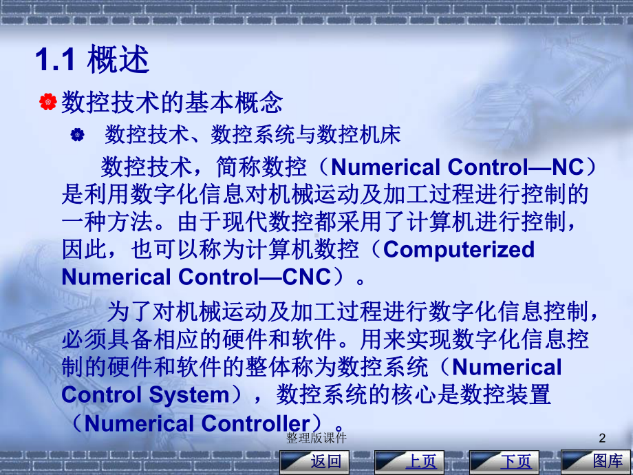 数控机床的组成及基本原理课件.ppt_第2页