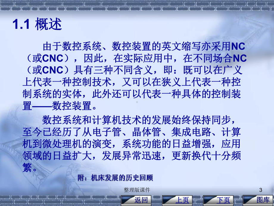 数控机床的组成及基本原理课件.ppt_第3页