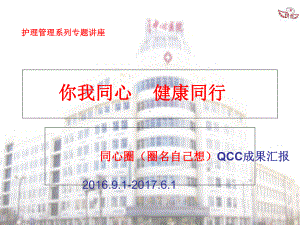 护理品管圈QCC成果汇报初始稿课件.ppt