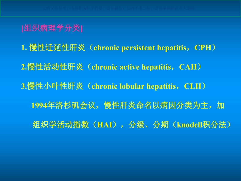 慢性肝炎知识讲座课件.ppt_第3页