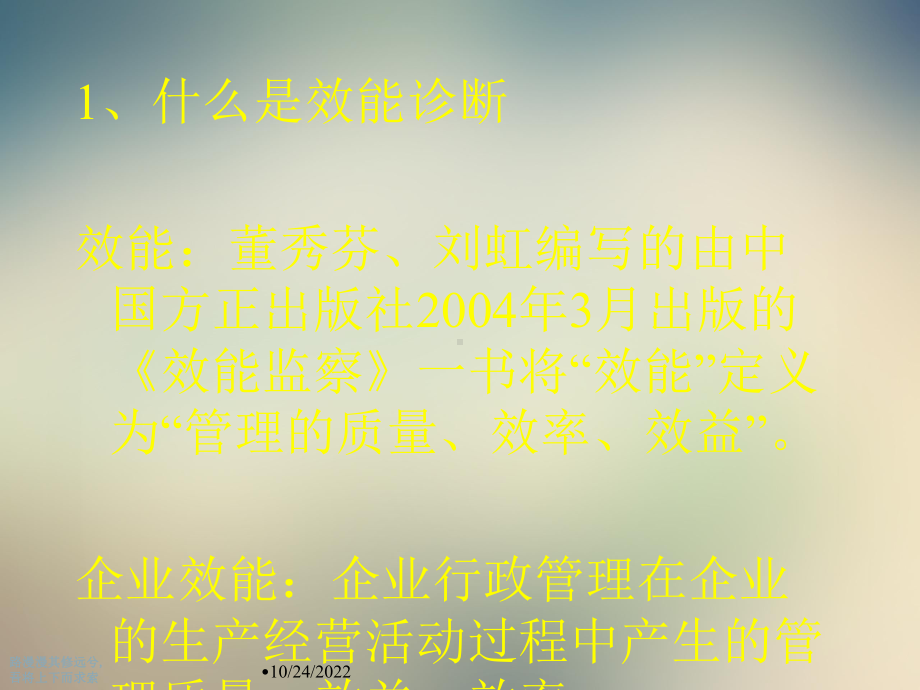 某公司效能诊断培训课件.ppt_第3页