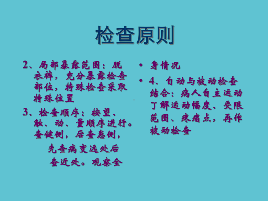 授课用-骨科护理常规课件.ppt_第3页