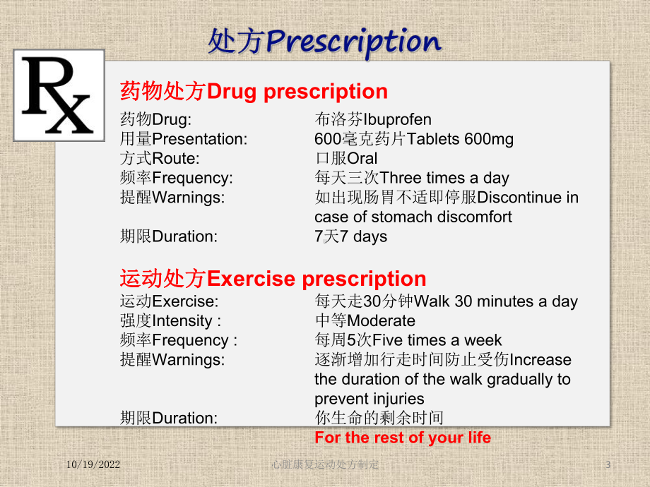 心脏康复运动处方制定课件.ppt_第3页