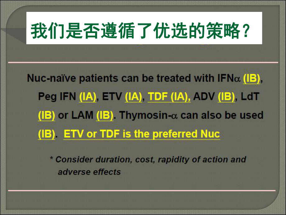 核苷类药物抗乙肝病毒转换治疗策略课件.ppt_第3页