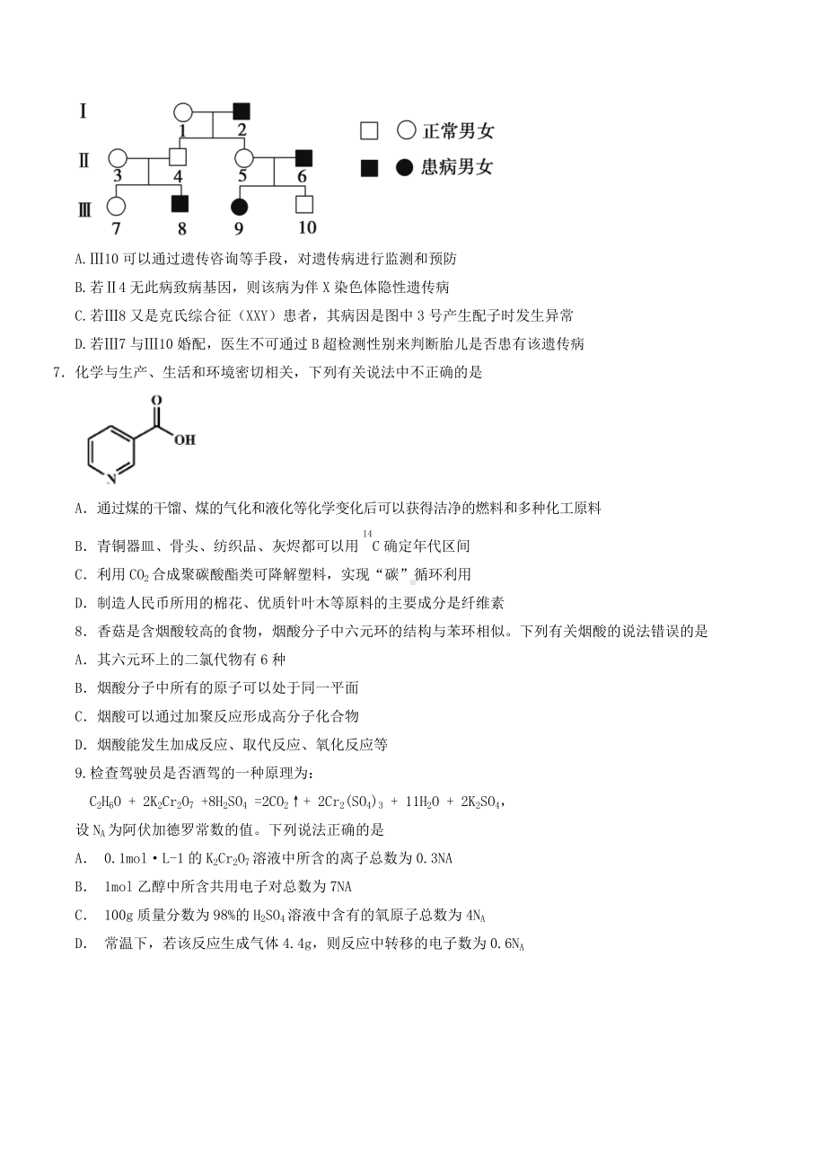 四川省成都石室中 2022届高三下学期“二诊模拟”考试 理综.docx_第3页