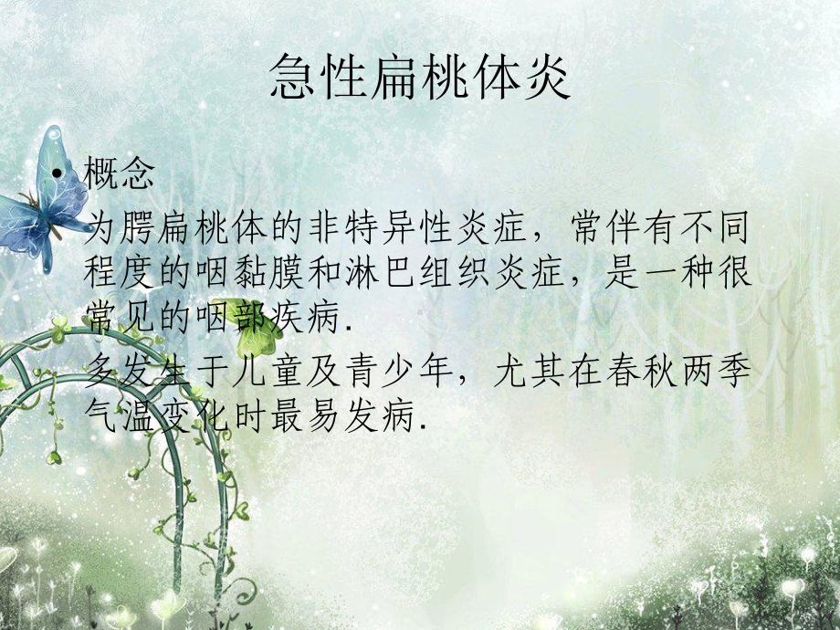 扁桃体病人的护理课件.ppt_第1页