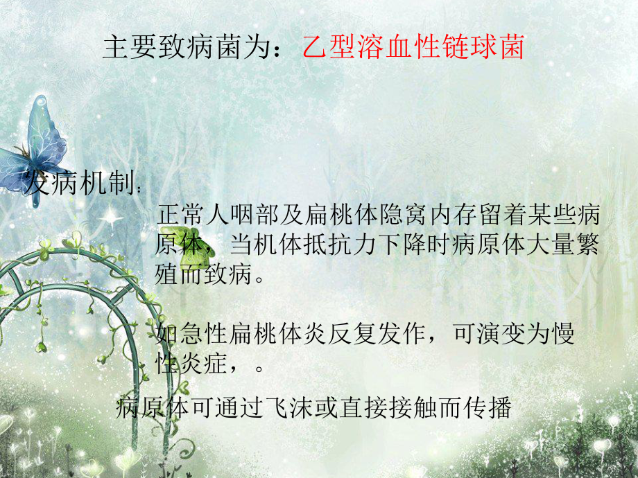 扁桃体病人的护理课件.ppt_第2页