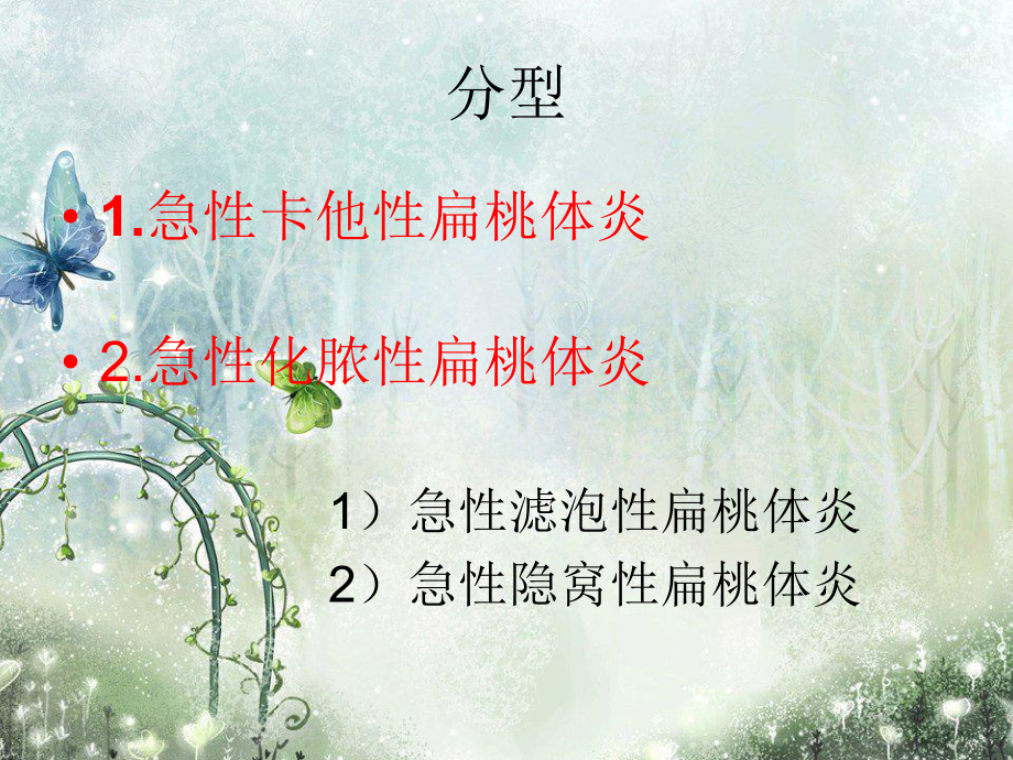 扁桃体病人的护理课件.ppt_第3页