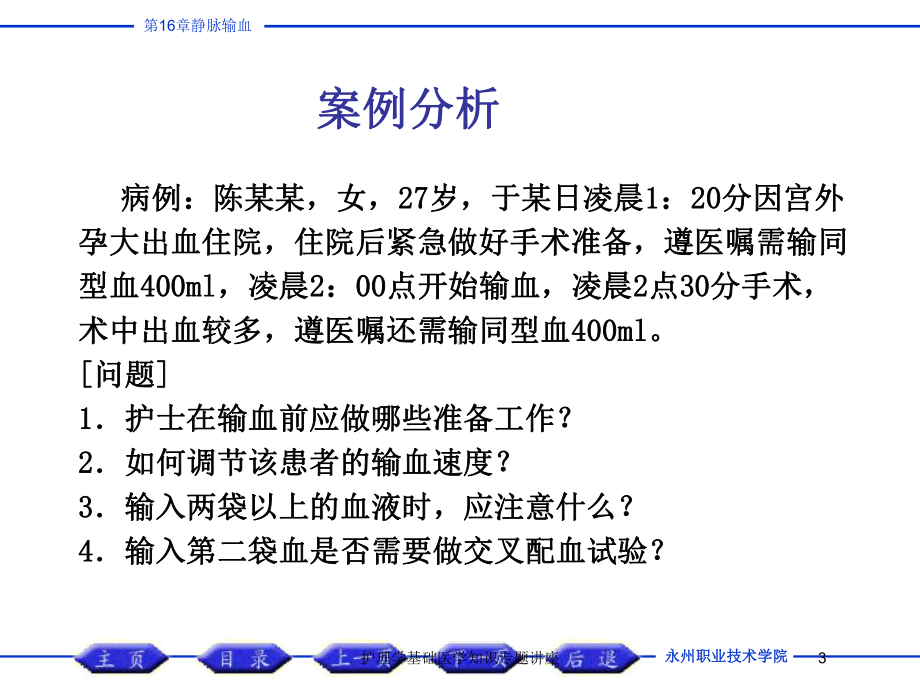 护理学基础医学知识专题讲座培训课件.ppt_第3页