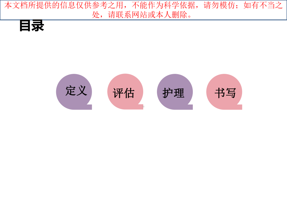 急腹症的评估和医疗护理培训课件.ppt_第1页