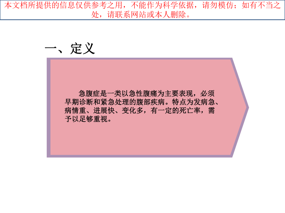 急腹症的评估和医疗护理培训课件.ppt_第2页