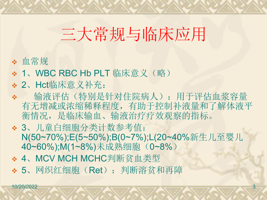 检测项新目跟临床应用(-75张)课件.ppt_第3页