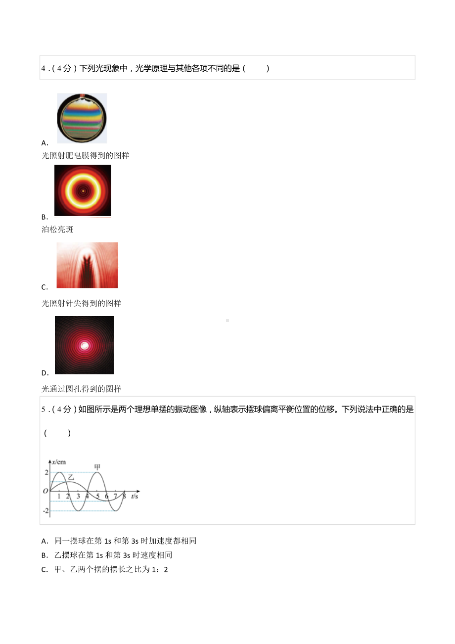 2021-2022学年湖南省长沙市雨花区雅礼中 高二（上）期末物理试卷.docx_第2页