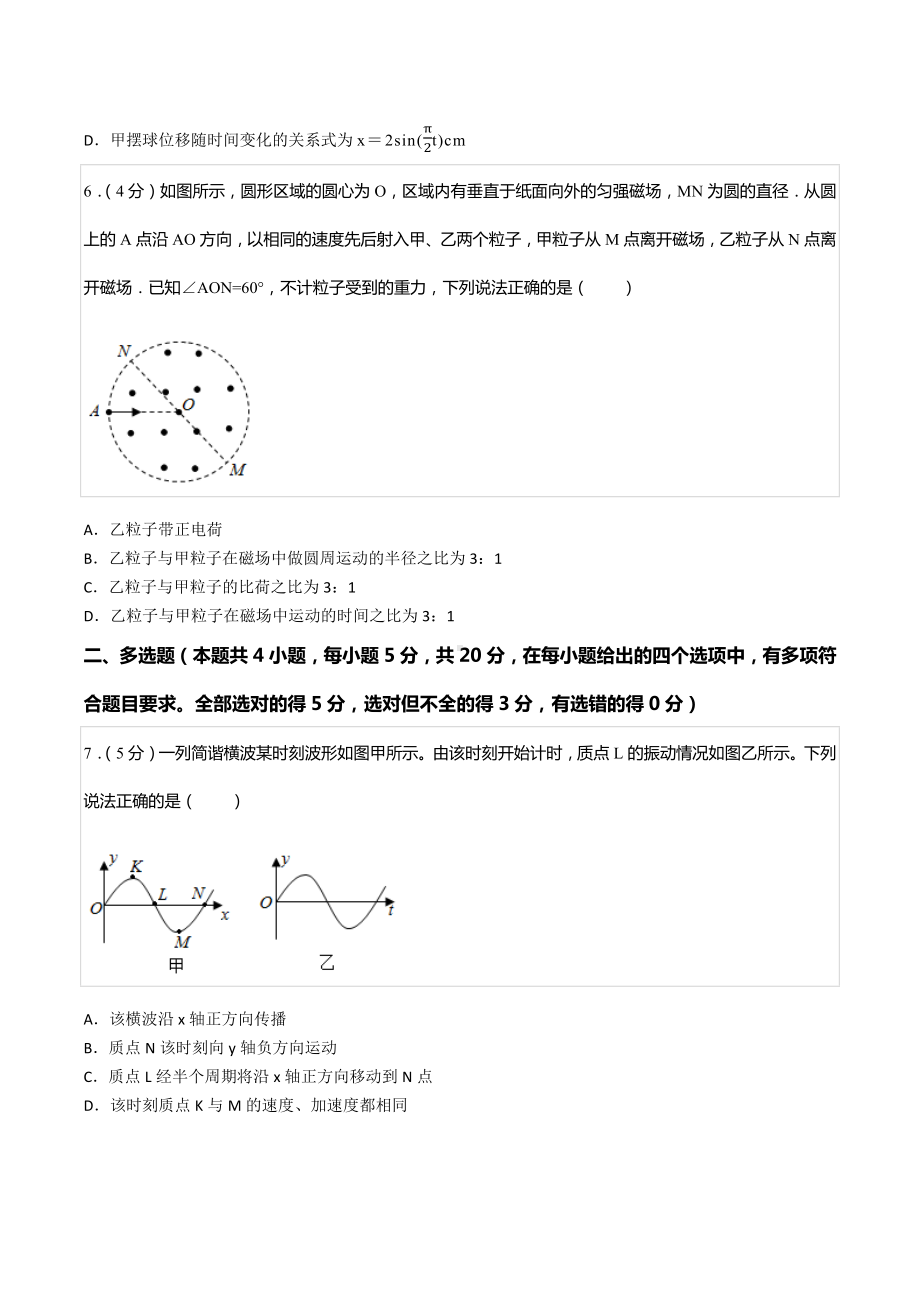 2021-2022学年湖南省长沙市雨花区雅礼中 高二（上）期末物理试卷.docx_第3页