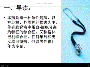 格林巴利综合症GBS课件.ppt