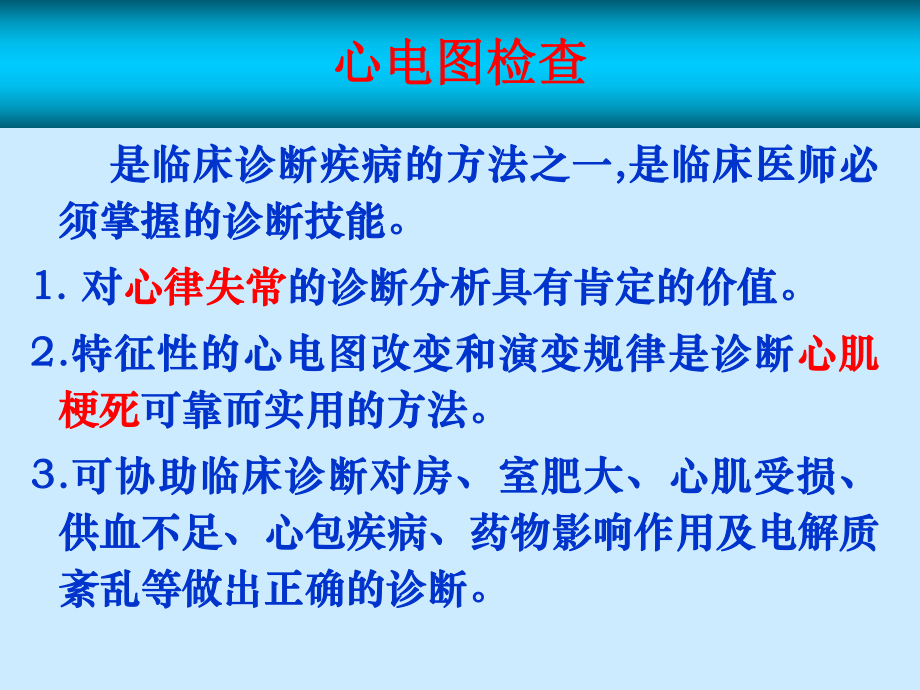 心电图诊断(超级经典)课件.ppt_第2页