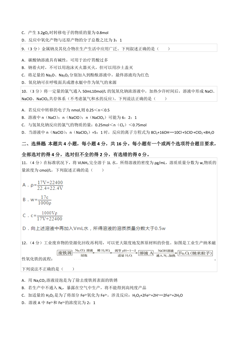 2021-2022学年湖南省长沙市长郡中 、长沙一 名校联考联合体高一（上）联考化学试卷（12月份）.docx_第3页