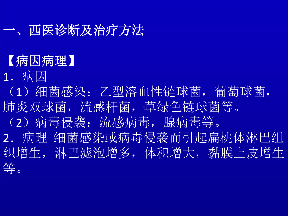 慢性扁桃体炎中医治疗课件.ppt_第3页