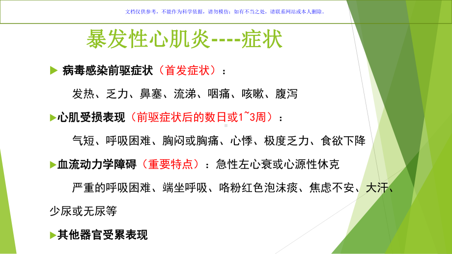 成人暴发性心肌炎课件.ppt_第2页