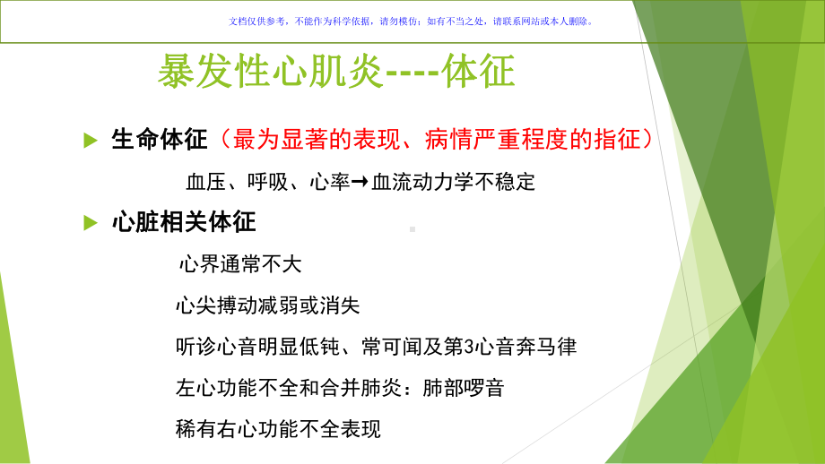 成人暴发性心肌炎课件.ppt_第3页