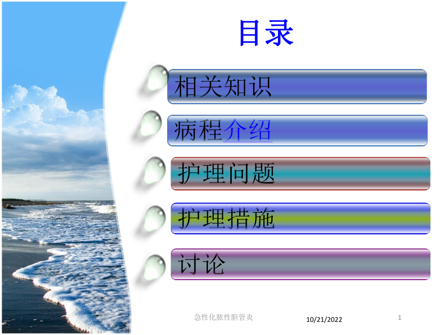 急性化脓性胆管炎培训课件.ppt_第1页