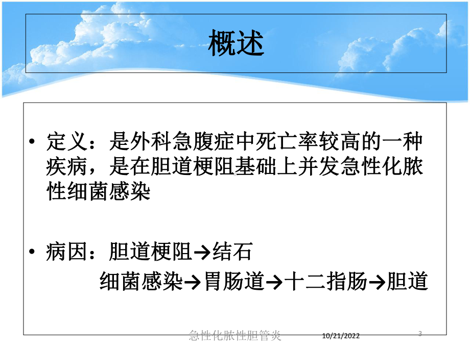 急性化脓性胆管炎培训课件.ppt_第3页