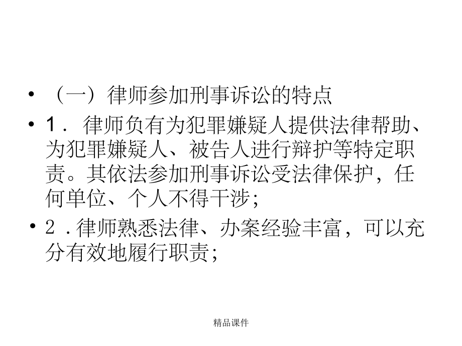 律师实务-第三讲-律师参加刑事诉讼课件.ppt_第3页