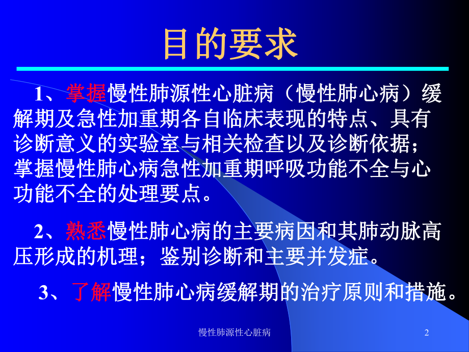 慢性肺源性心脏病培训课件.ppt_第2页