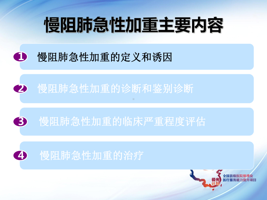 慢阻肺急性加重管理与吸入疗法临床应用课件.ppt_第2页