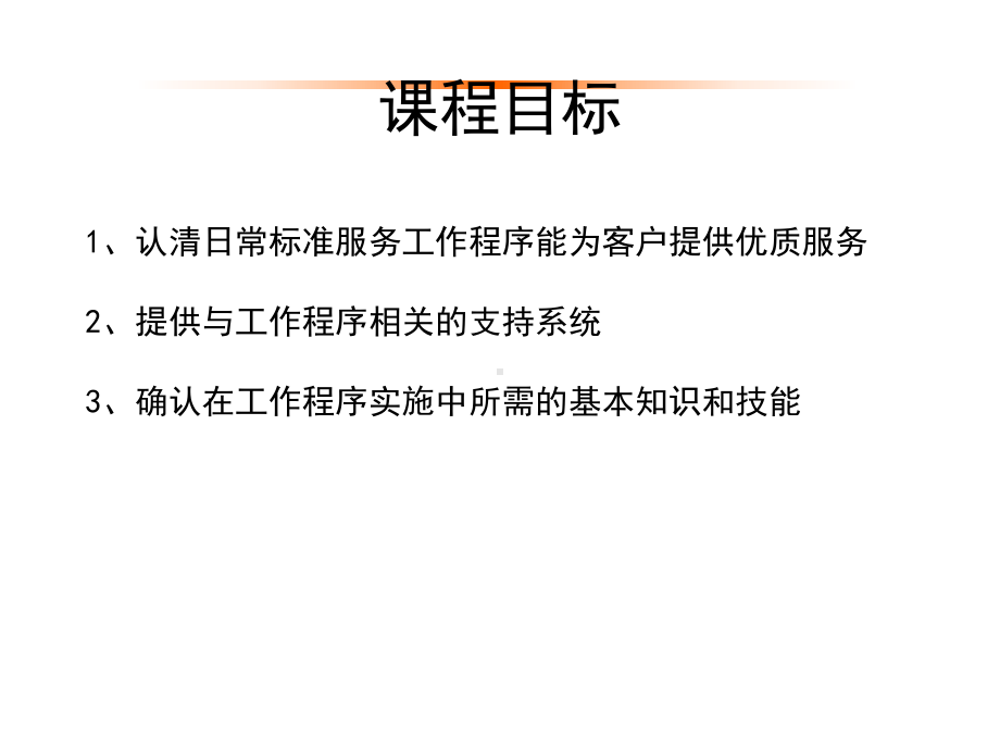 服务流程培训课件.ppt_第3页