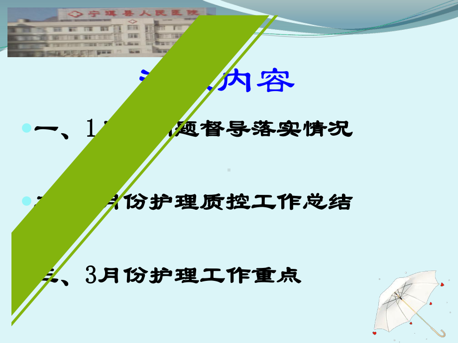 年上半年护理质量持续改进工作汇报课件.ppt_第2页