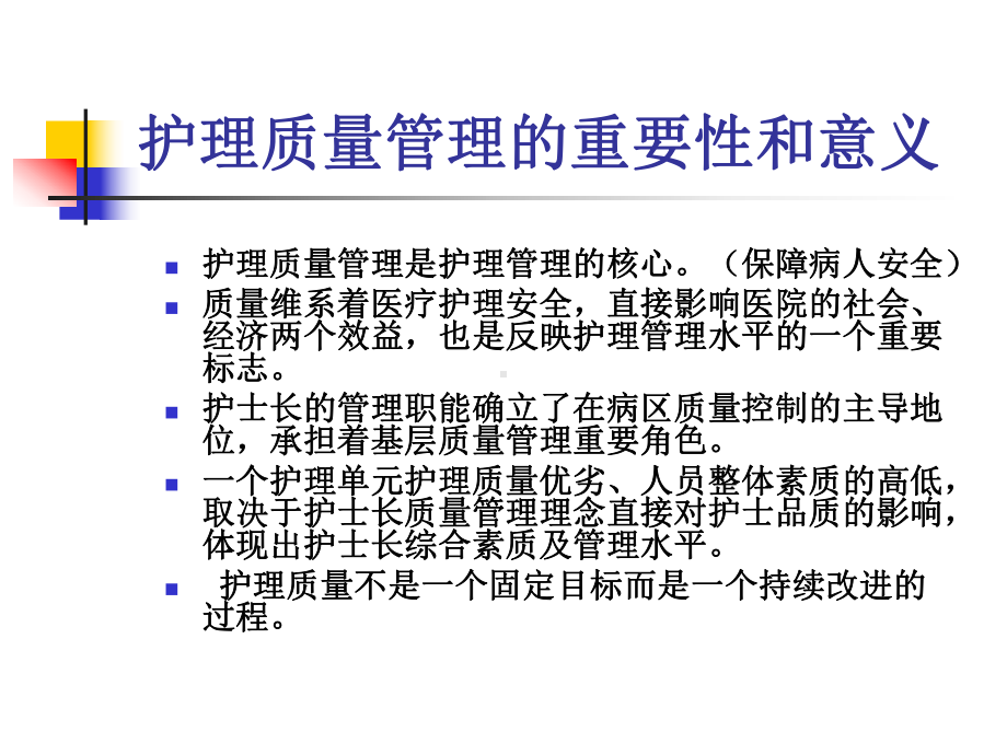 护士长护理管理课件.ppt_第2页