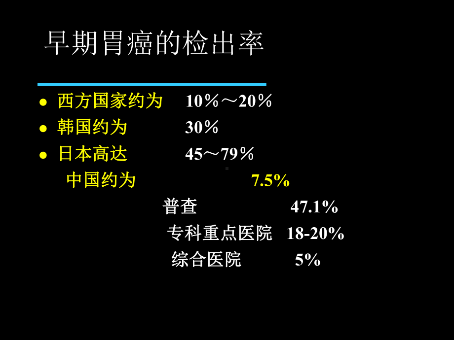 早期胃癌的诊治进展1课件.ppt_第3页