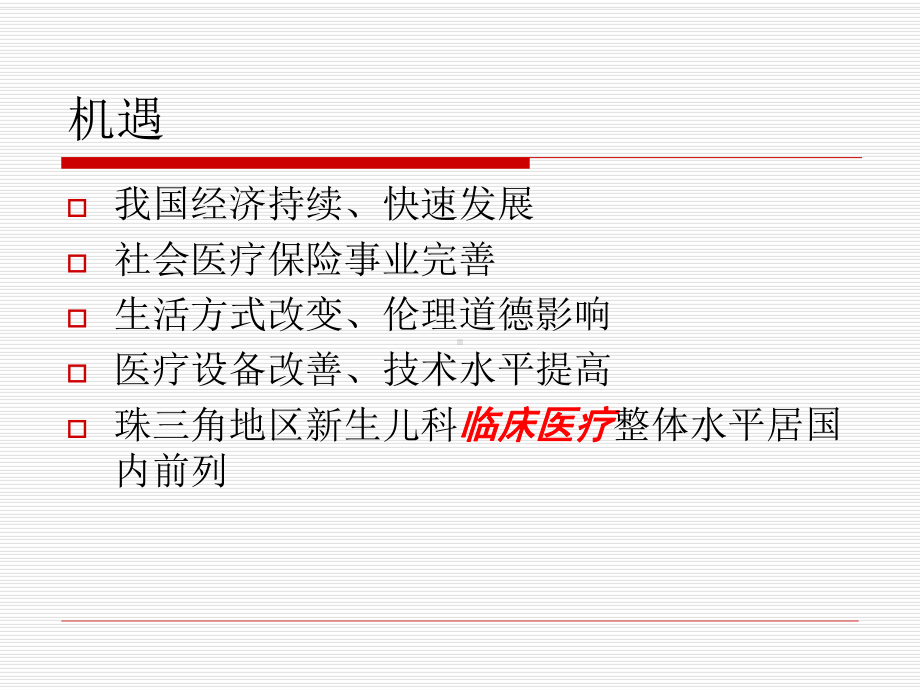 新生儿脑损伤监护课件.ppt_第3页