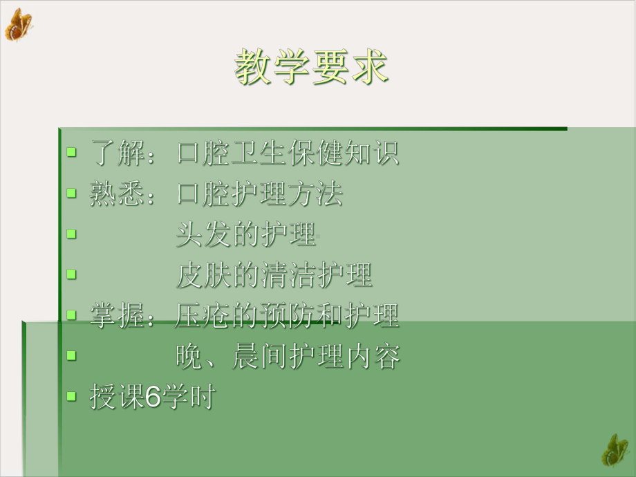 护理学基础口腔护理课件.ppt_第2页