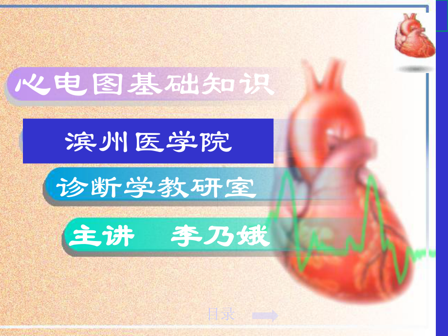 心电图基础知识讲座课件.ppt_第1页