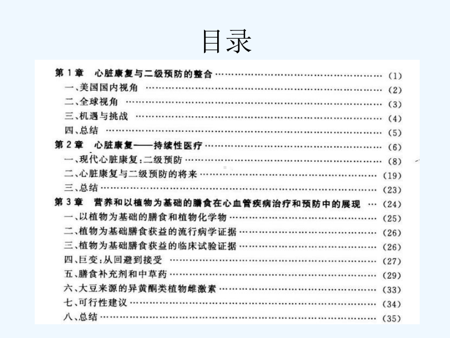 心脏康复培训课件.pptx_第2页