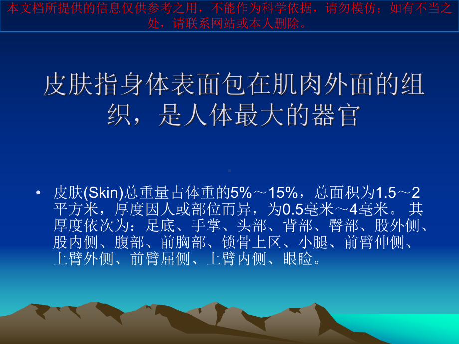 植皮术医疗主题知识宣教培训课件.ppt_第1页