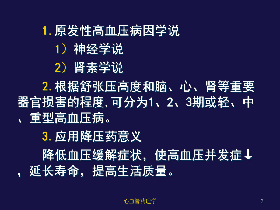 心血管药理学培训课件.ppt_第2页