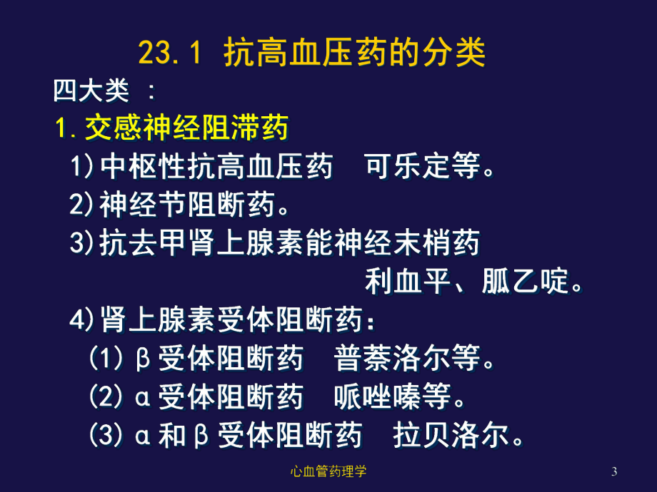 心血管药理学培训课件.ppt_第3页