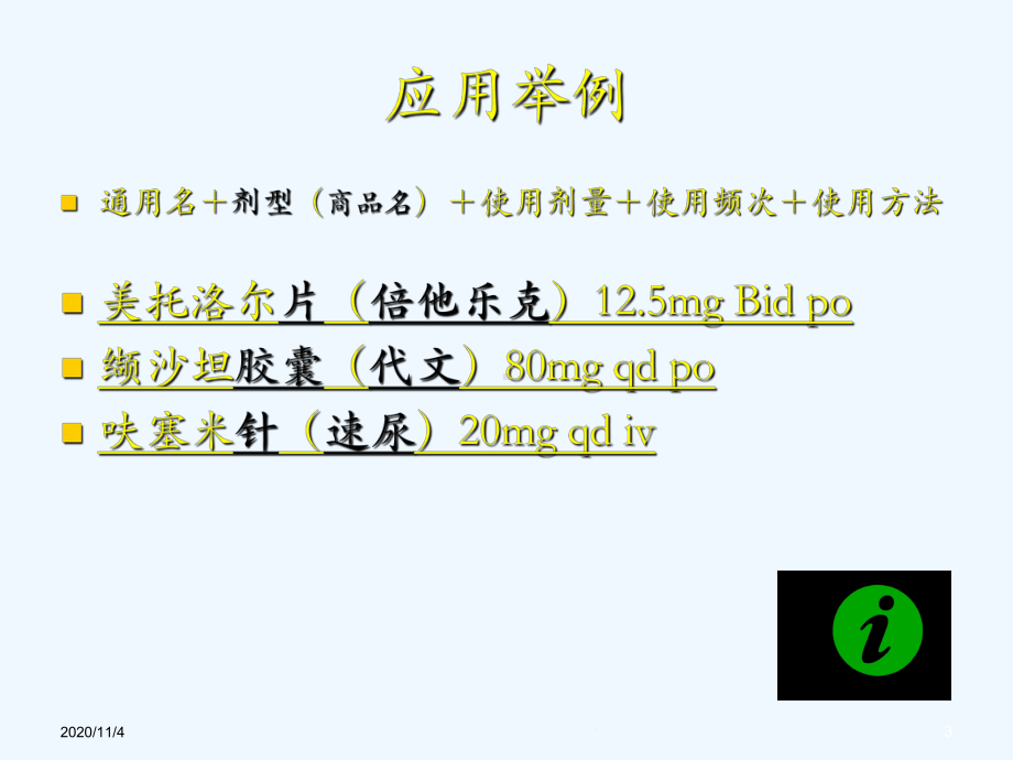 心血管内科常用药课件.ppt_第3页