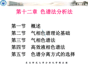 某师范大学分析化学课课件.ppt