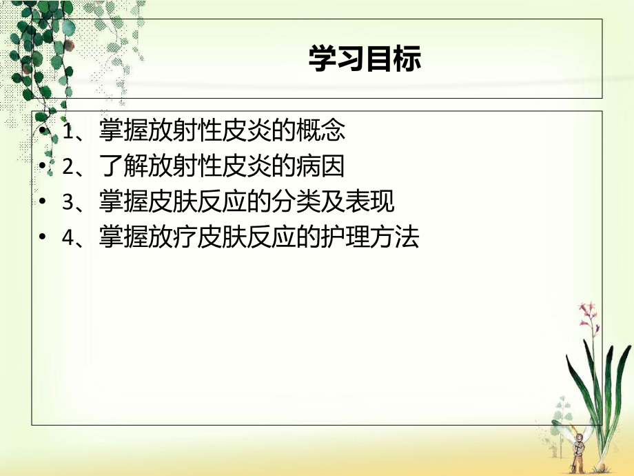 放射性皮肤反应护理课件.ppt_第2页