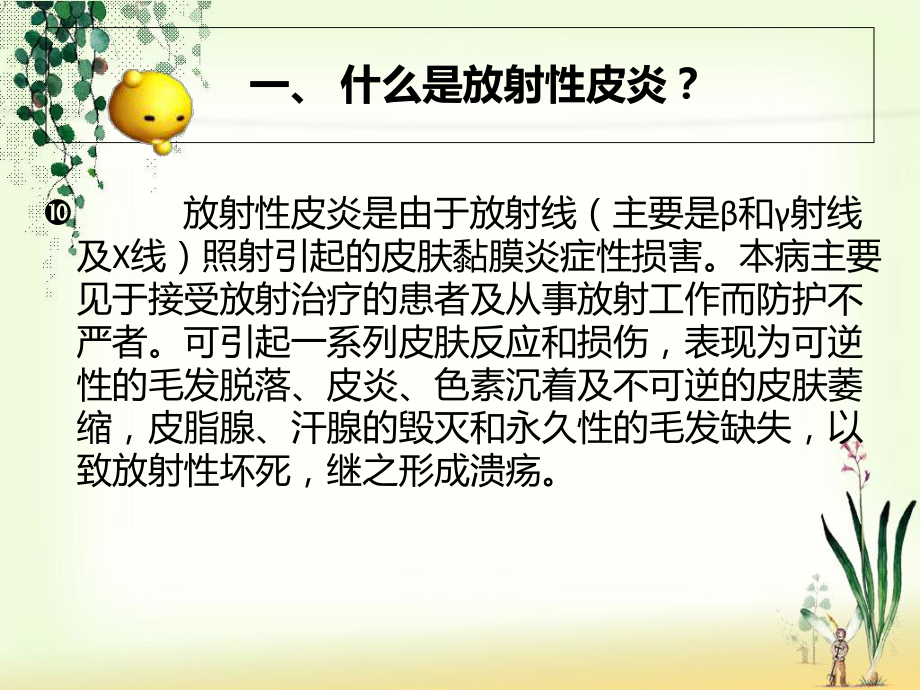 放射性皮肤反应护理课件.ppt_第3页