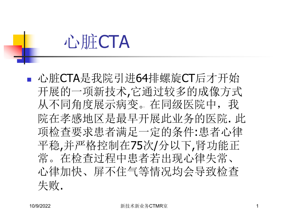 新技术新业务CTMR室培训课件.ppt_第1页